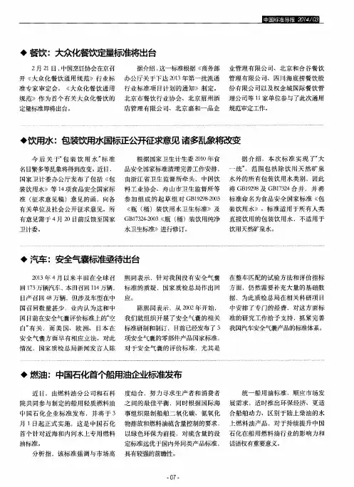 饮用水：包装饮用水国标正公开征求意见诸多乱象将改变