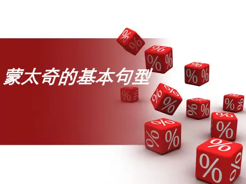 蒙太奇句型