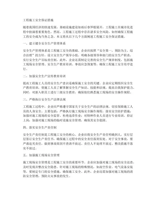 工程施工安全保证措施