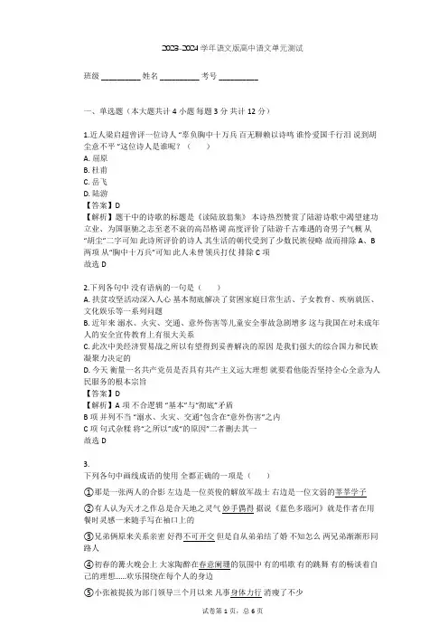 2023-2024学年高中语文语文版必修五第三单元单元测试(含答案解析)
