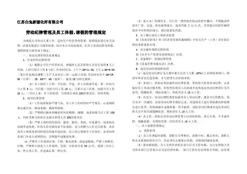 关于加强劳动纪律的若干规定