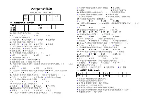 汽车维护考试试题(含答案)第1套