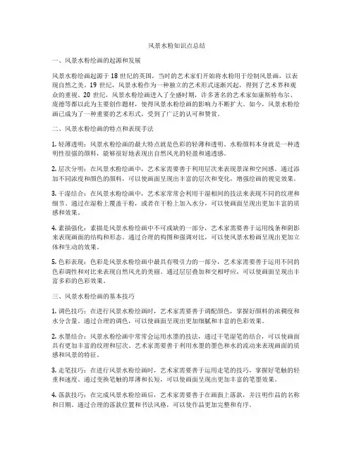 风景水粉知识点总结