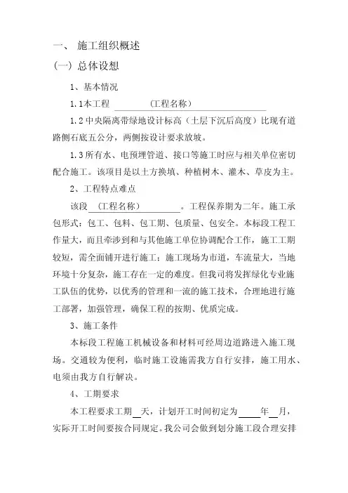 道路绿化施工组织设计方案(绿化技术标)