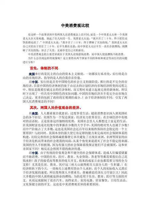中美消费观比较