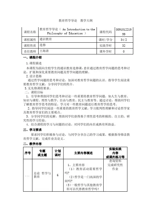 23《教育哲学导论》-王海涛