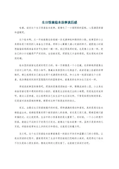 生日惊喜绘本故事读后感