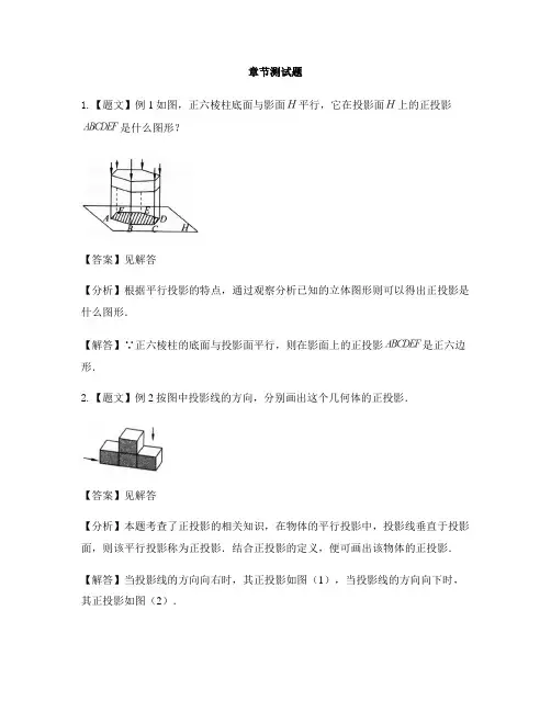 初中数学鲁教版(五四制)九年级上册第四章 投影与视图1 投影-章节测试习题(5)