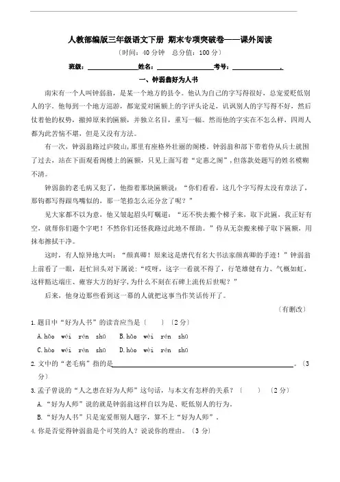 部编版语文三年级下册期末课外阅读专项测试卷(含答案)