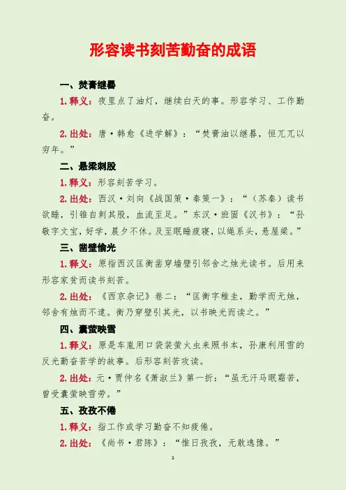 形容读书刻苦勤奋的成语