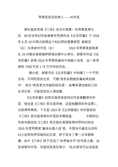 雨果奖背后的贵人——刘宇昆
