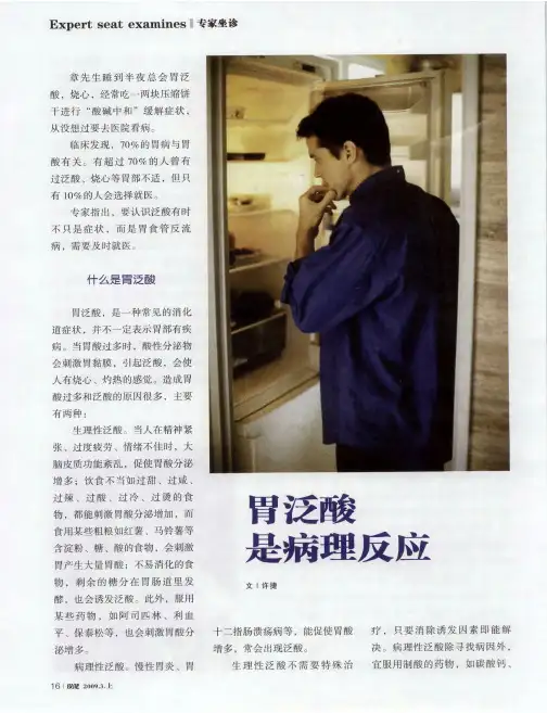 胃泛酸是病理反应