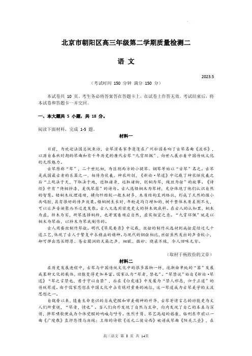 朝阳区2023年高三二模语文试题及答案
