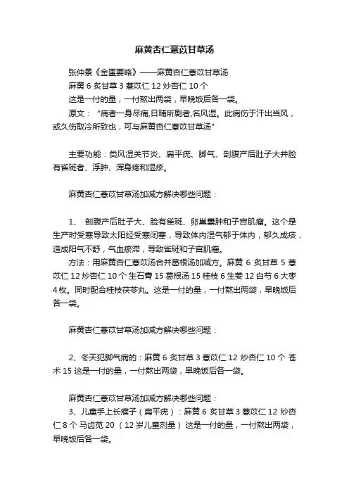麻黄杏仁薏苡甘草汤
