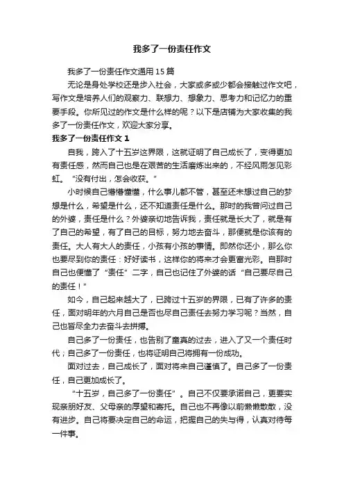 我多了一份责任作文