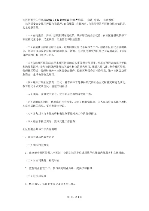 5：社区居委会工作实用基础知识——社工