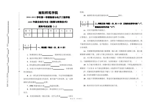 2011-12检测与转换技术试卷(A)