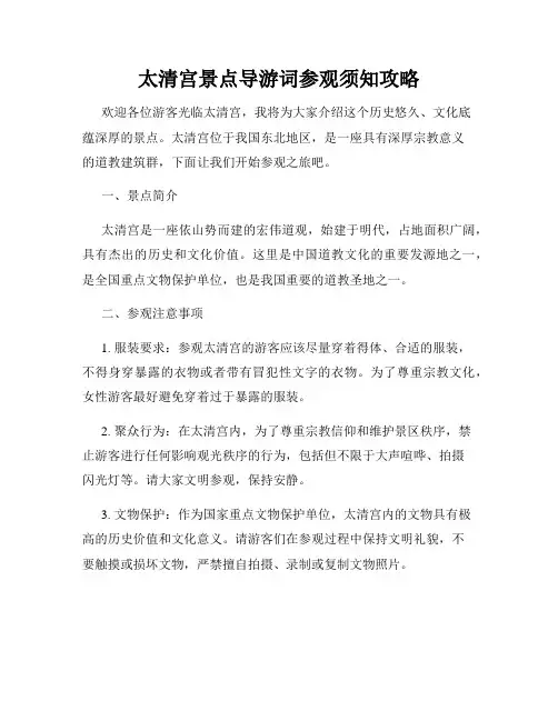 太清宫景点导游词参观须知攻略