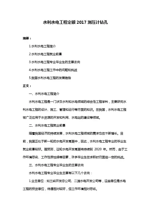 水利水电工程定额2017测压计钻孔