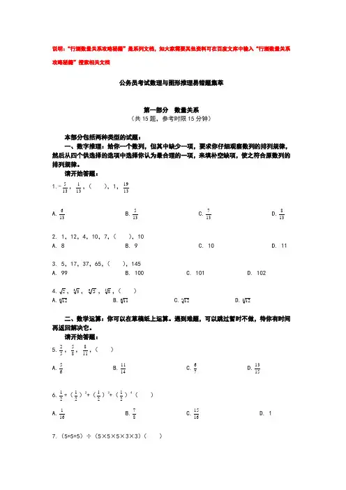行测数量关系攻略秘籍：数理与图形推理易错题集萃