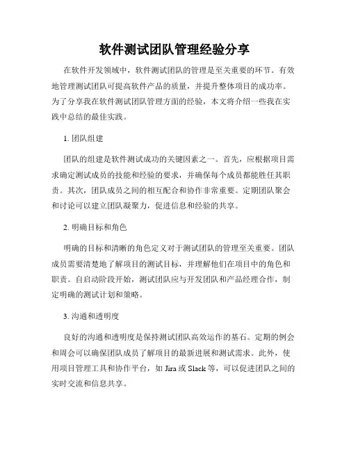 软件测试团队管理经验分享
