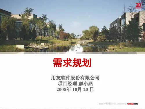 U8_MRP物料需求计划
