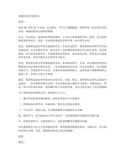 在校生证明申请书模板