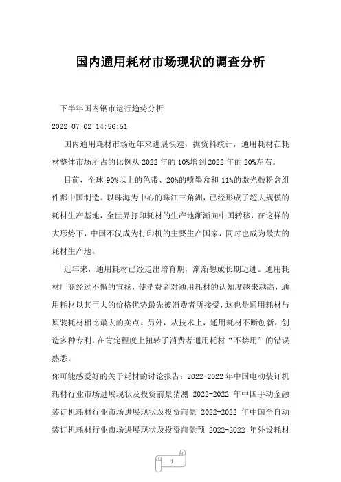 2022年行业分析国内通用耗材市场现状的调查分析
