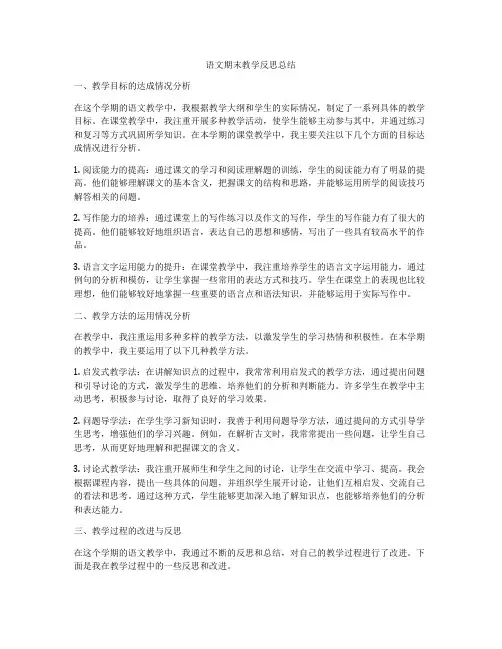 语文期末教学反思总结