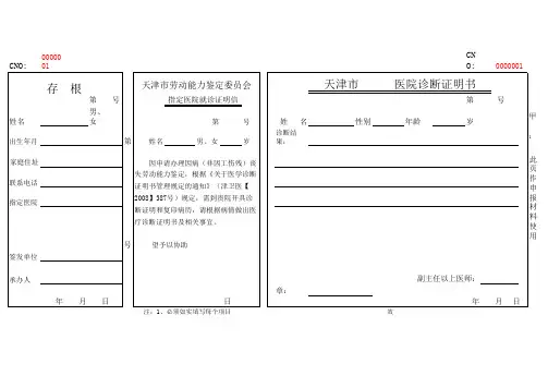 精神病诊断证明1