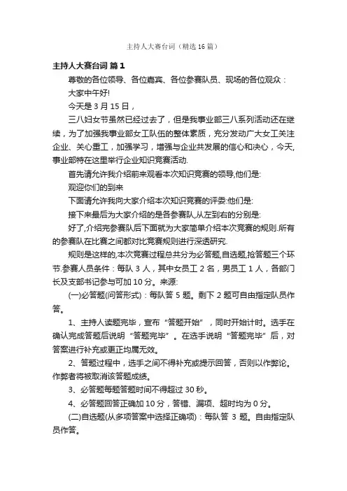 主持人大赛台词（精选16篇）