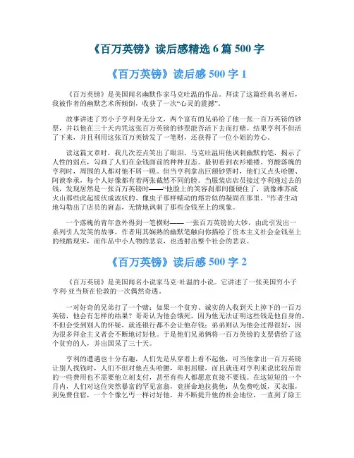 《百万英镑》读后感精选6篇500字