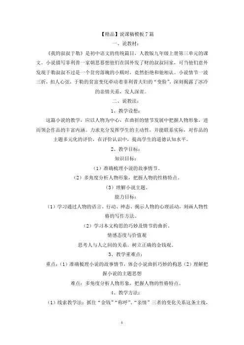 最新说课稿模板7篇