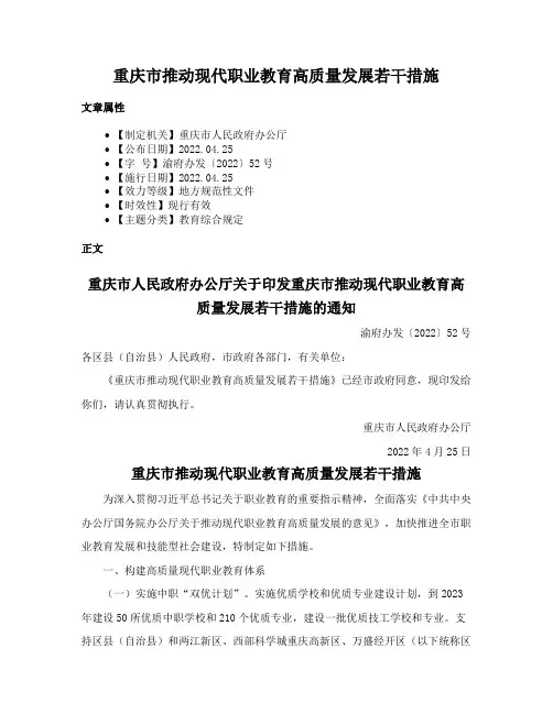 重庆市推动现代职业教育高质量发展若干措施