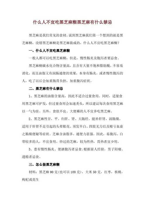 什么人不宜吃黑芝麻糊 黑芝麻有什么禁忌