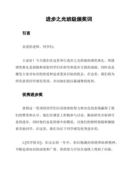 进步之光班级颁奖词
