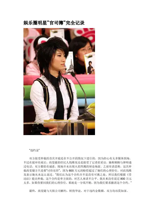 娱乐圈明星官司簿完全记录