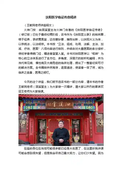 扶阳医学临证传奇精讲