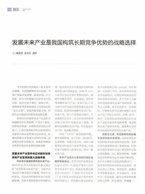 发展未来产业是我国构筑长期竞争优势的战略选择