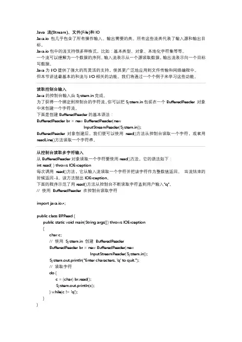 Java 流输入输出