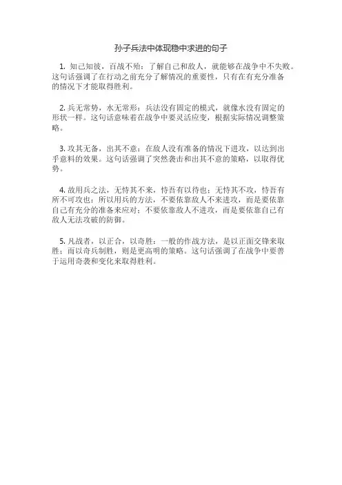 孙子兵法中体现稳中求进的句子