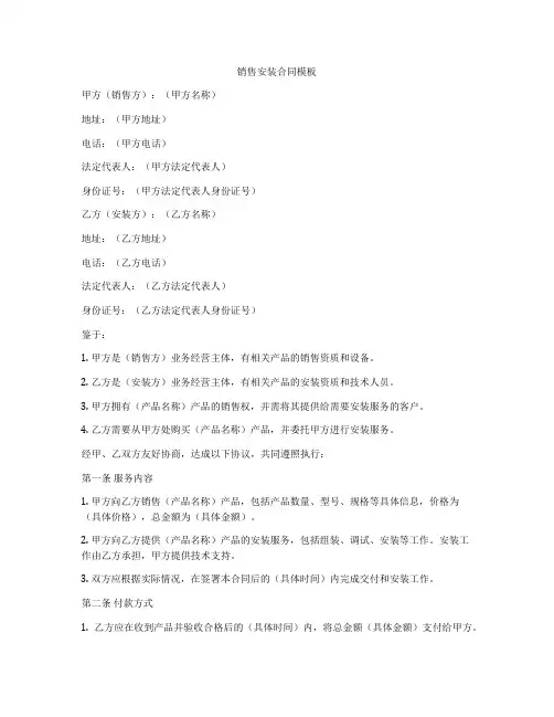 销售安装合同模板