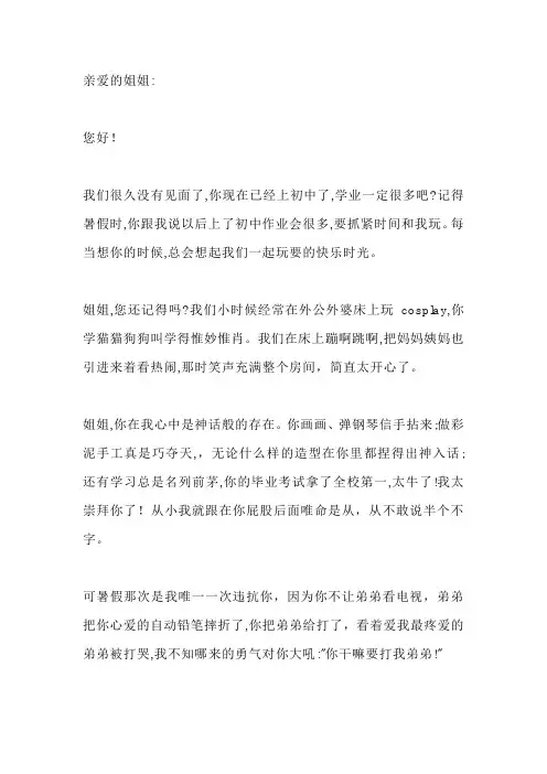 五年级上学期作文《姐姐我想对你说》