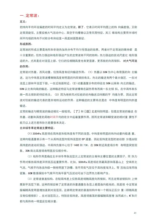高等天气学(大气所考博真题知识点归纳)讲解