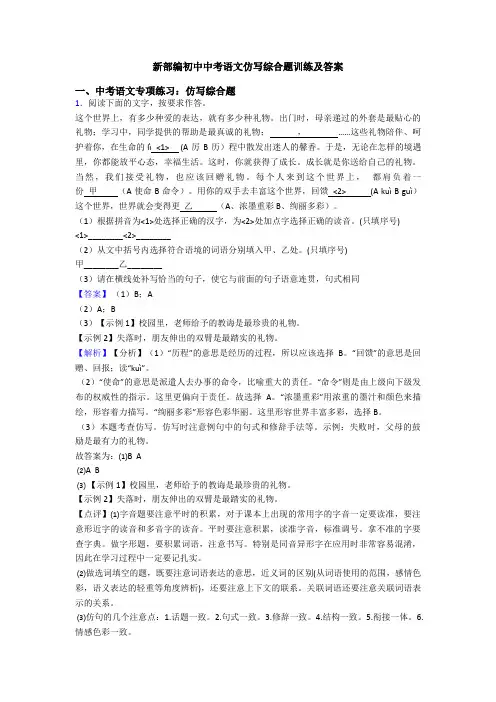 新部编初中中考语文仿写综合题训练及答案
