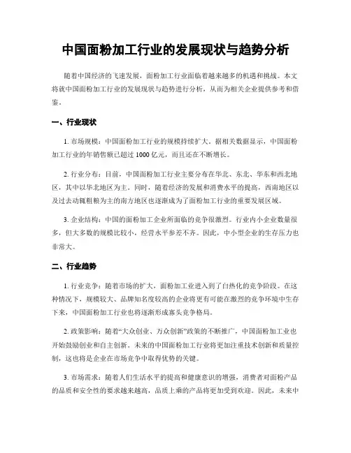 中国面粉加工行业的发展现状与趋势分析