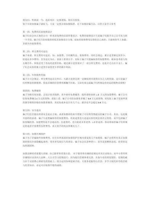 加盟防骗方法