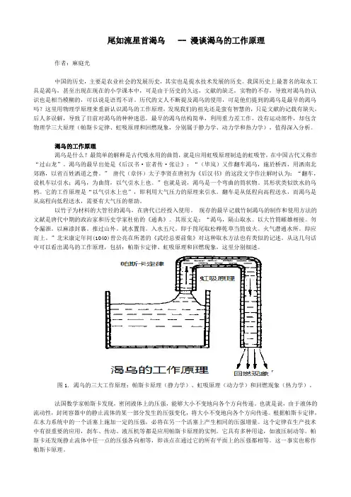 尾如流星首渴乌 -- 漫谈渴乌的工作原理