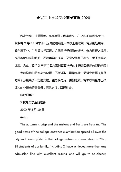 定兴三中实验学校高考喜报2020