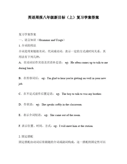 英语周报八年级新目标(上)复习学案答案